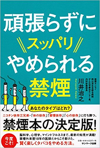 日本禁煙学会